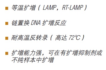 Bst 3.0 DNA 聚合酶                 货   号                  #M0374L